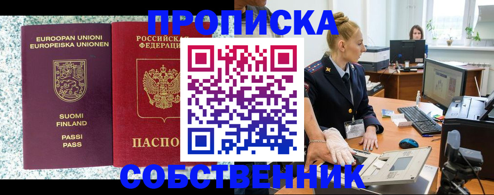 прописка 2025 в Коломне