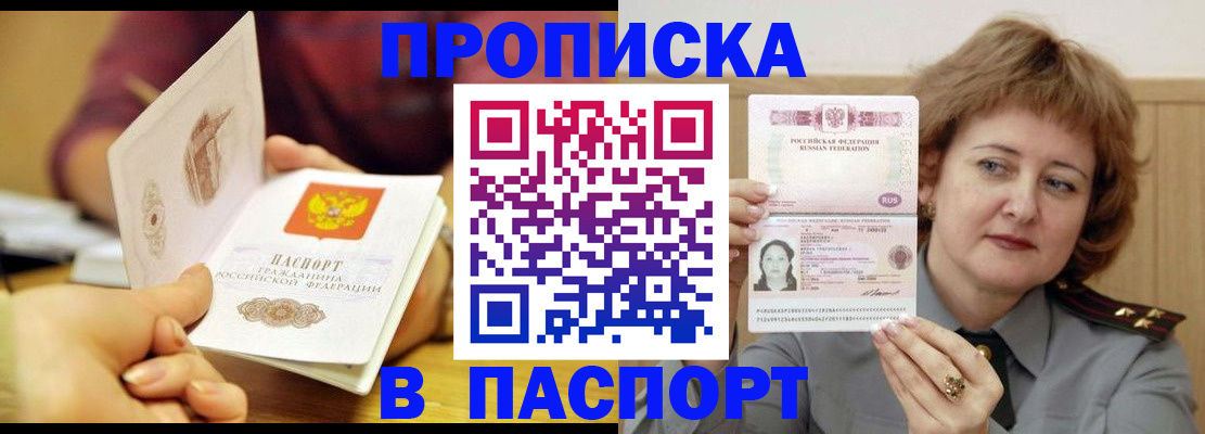 прописка паспорт в Коломне
